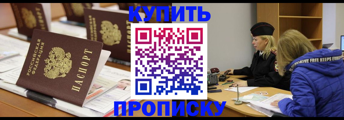 прописка от собственника в Иркутске