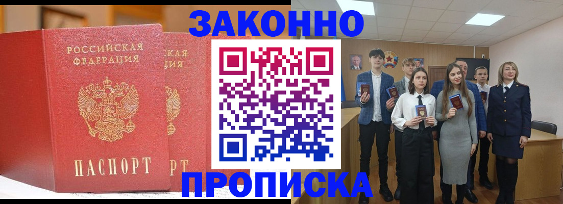 прописка штамп в Иркутске